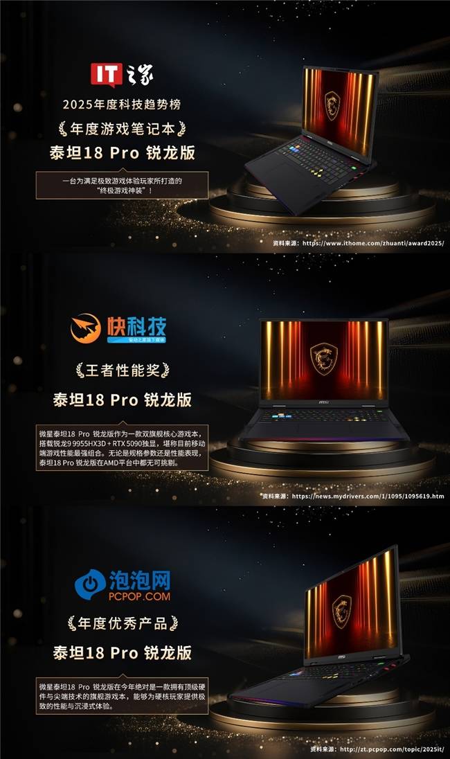 :微星笔记本12项媒体奖项敬献新年澳门新葡京app龙魂收官马力全开(图2) :微星笔记本12项媒体奖项敬献新年澳门新葡京app龙魂收官马力全开(图2)