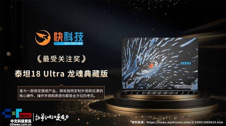 :微星笔记本12项媒体奖项敬献新年澳门新葡京app龙魂收官马力全开(图3) :微星笔记本12项媒体奖项敬献新年澳门新葡京app龙魂收官马力全开(图3)